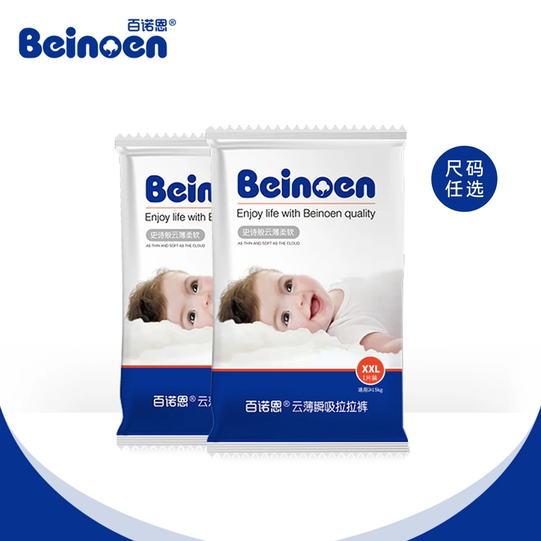 Beinoen/百诺恩云薄瞬吸柔软超薄透气婴儿纸尿裤试用装单片独立装