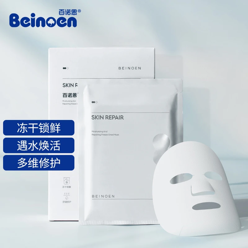 Beinoen/百诺恩倾润修护冻干面膜 补水保湿舒缓修护冻干锁鲜 官旗