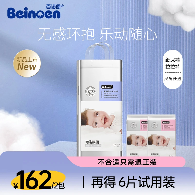 【新品尝鲜】百诺恩云氧π柔软超薄泡泡腰防侧漏学步裤型纸尿裤  2包