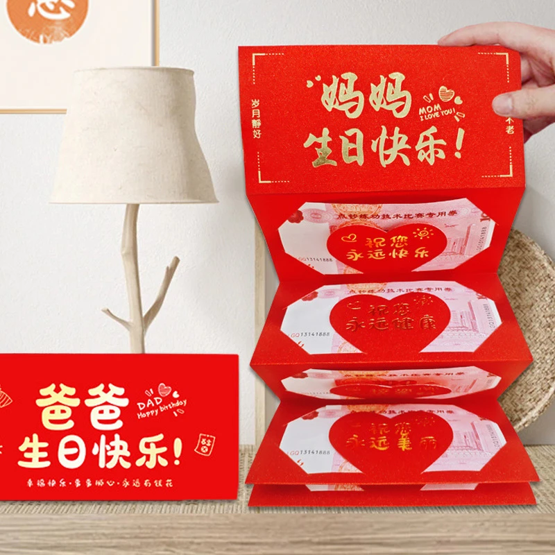 妈妈生日红包仪式感爸爸奶奶长辈折叠红包袋2024新款父母创意惊喜