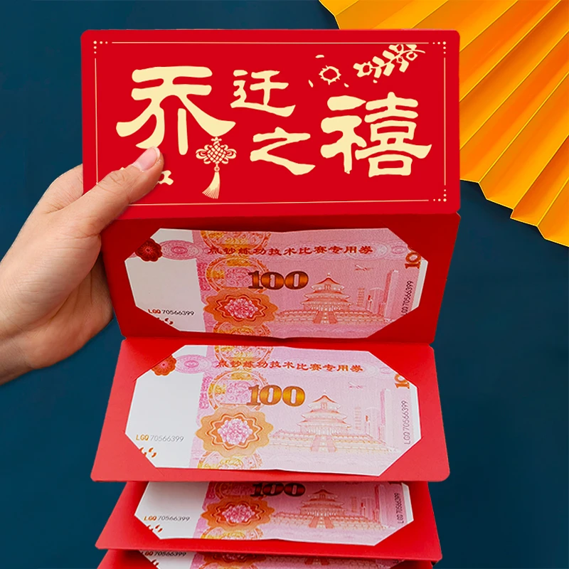 乔迁之喜红包2023封新款搬家新居创意折叠利是封随份子50-100卡位