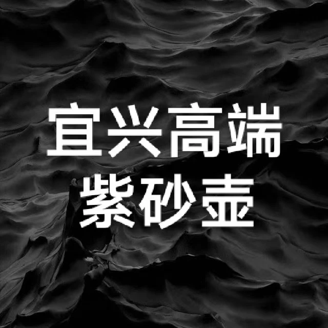 宜兴原矿紫砂壶纯手工茶具