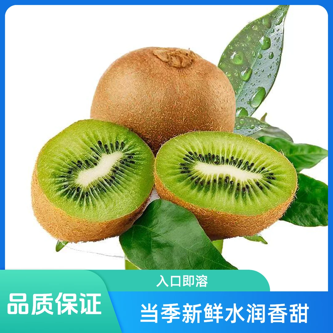 陕西正宗徐香猕猴桃  当季新鲜水果 水润香甜入口即溶 品质保证
