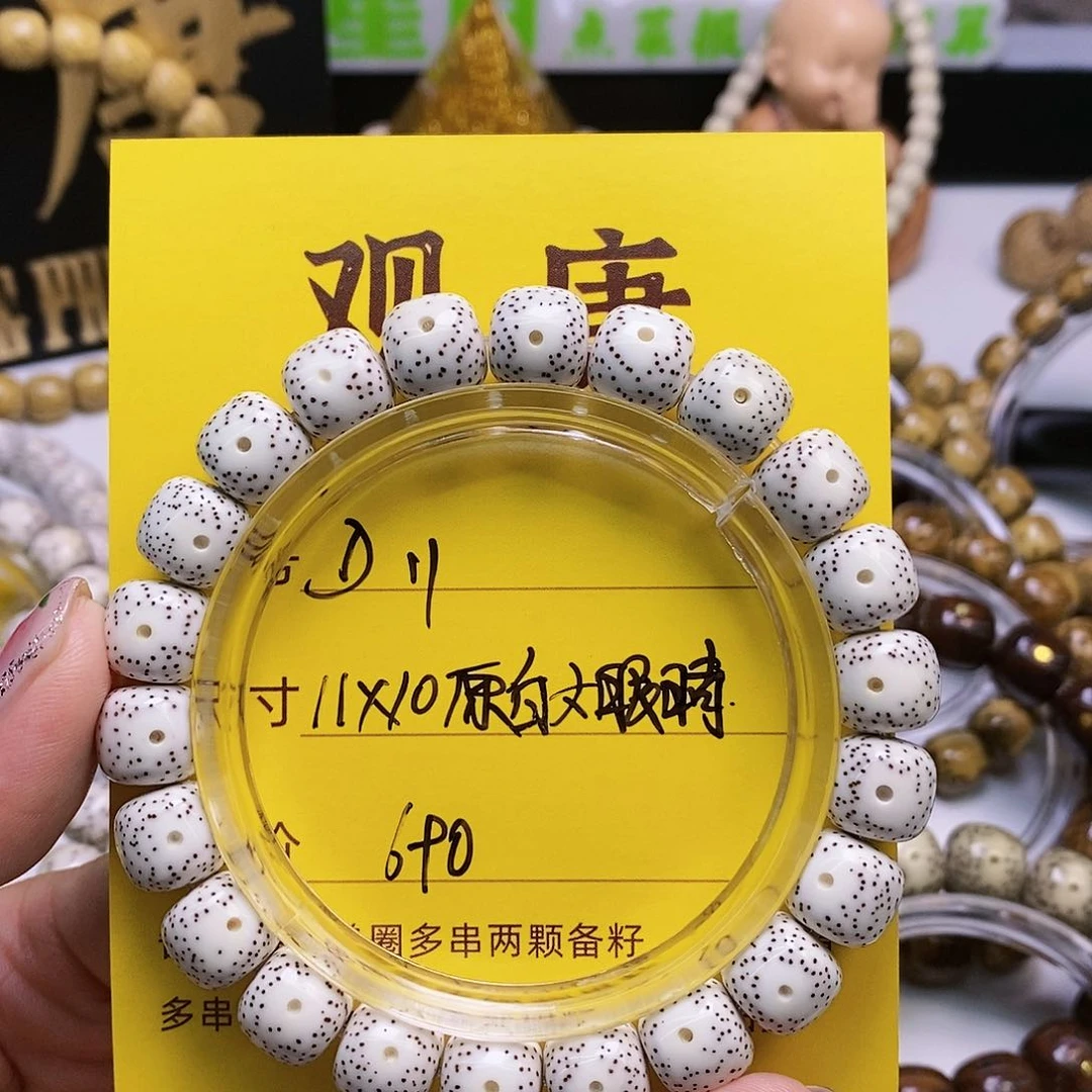 星月菩提手串上****?D11 星月菩提
