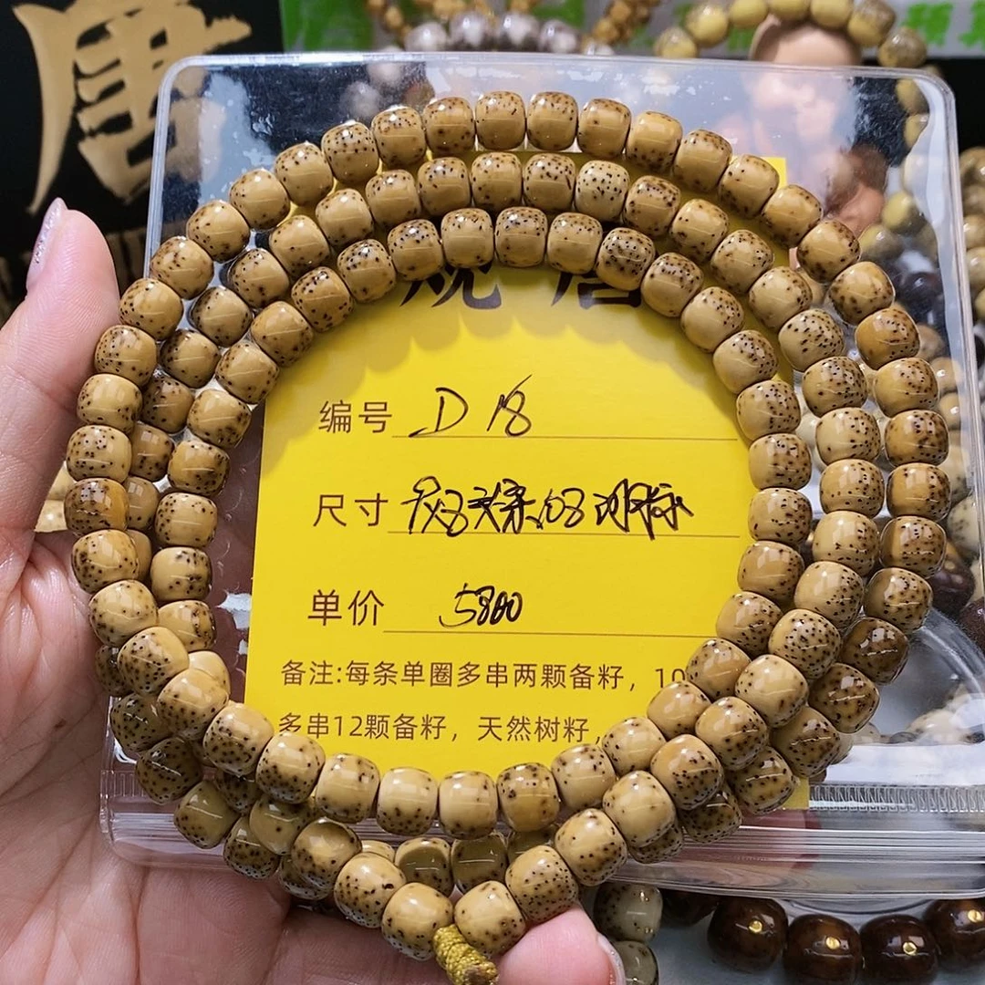 星月菩提手串D18星月菩提
