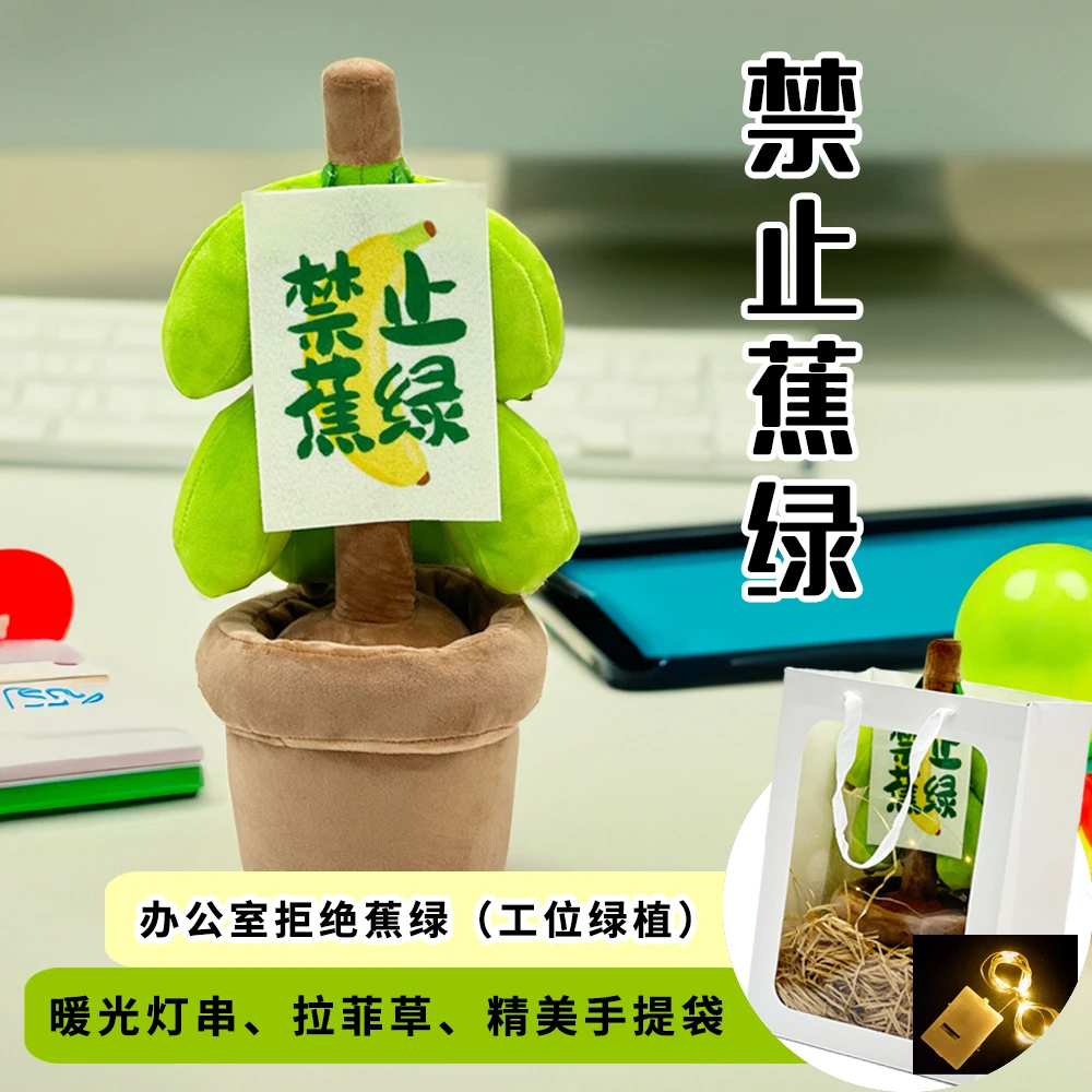 禁止蕉绿香蕉玩偶办公室桌面摆件毛绒玩具打工人解压礼物拒绝焦虑