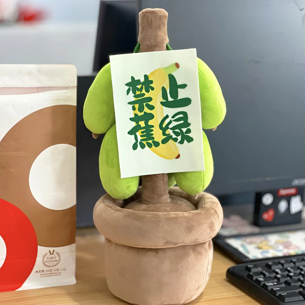 禁止蕉绿香蕉玩偶办公室桌面摆件毛绒玩具打工人解压礼物拒绝焦虑