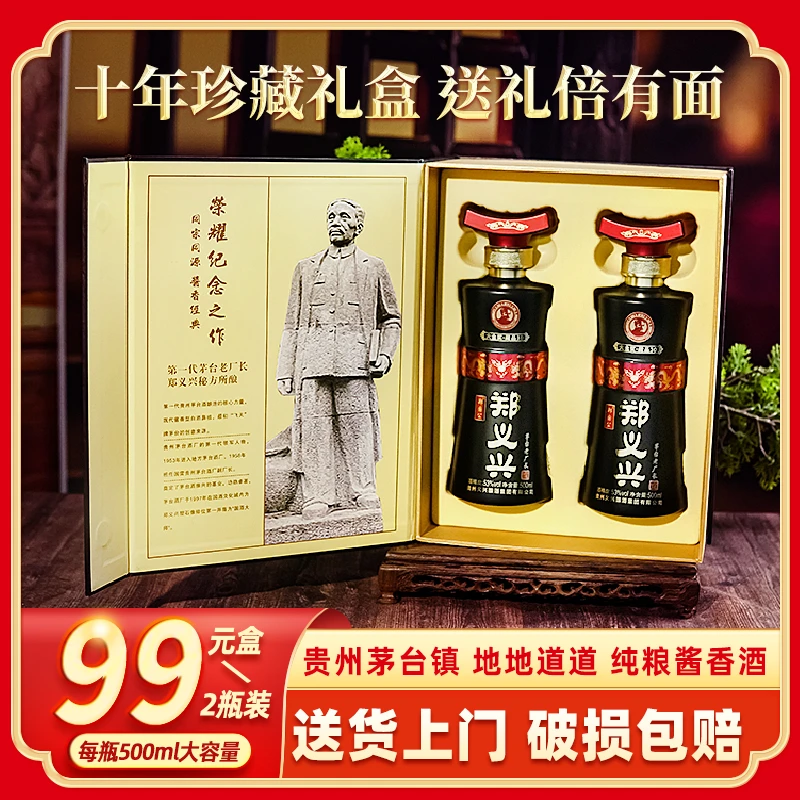郑伯老酒郑义兴酒  M台初代老厂长秘方  53°酱香型白酒500ml*2瓶