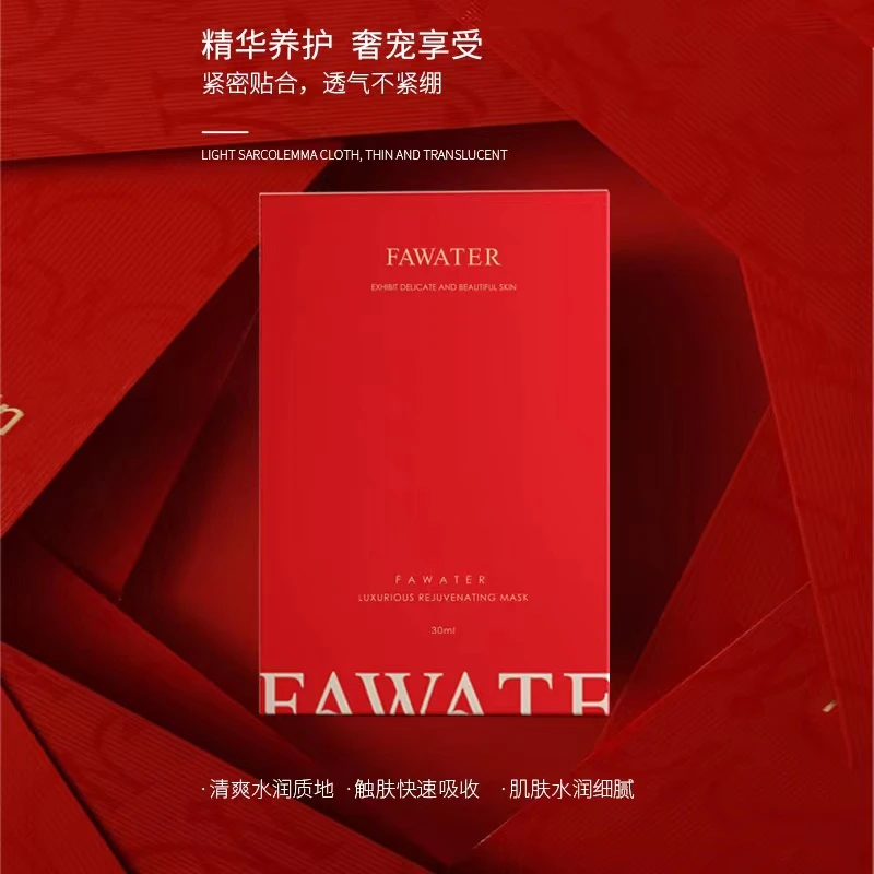 【李美丽专享】FAWATER奢粹焕颜面膜