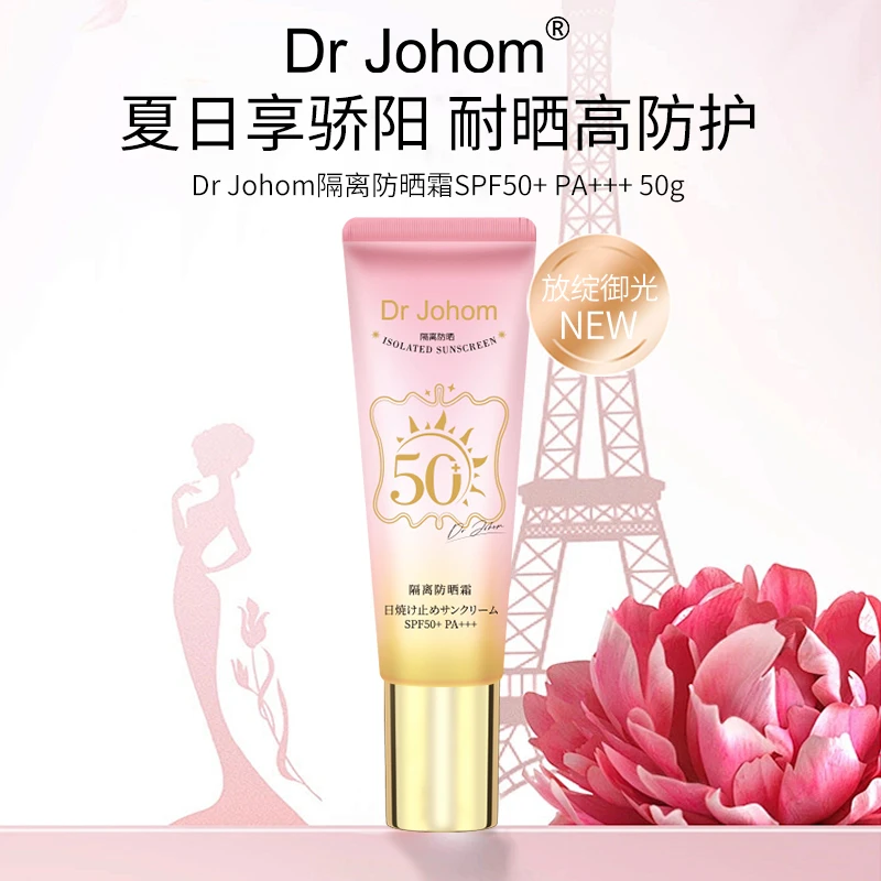 【李美丽专享】Dr.Johom隔离防晒霜SPF50