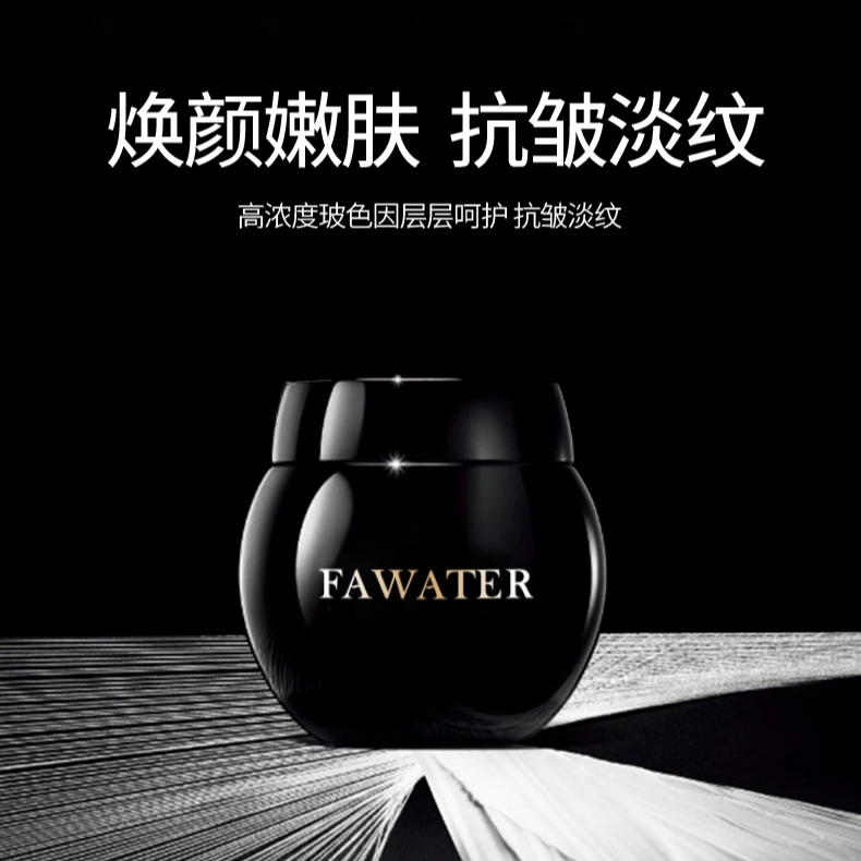 【李美丽专享】FAWATER玻色因抗皱精华霜