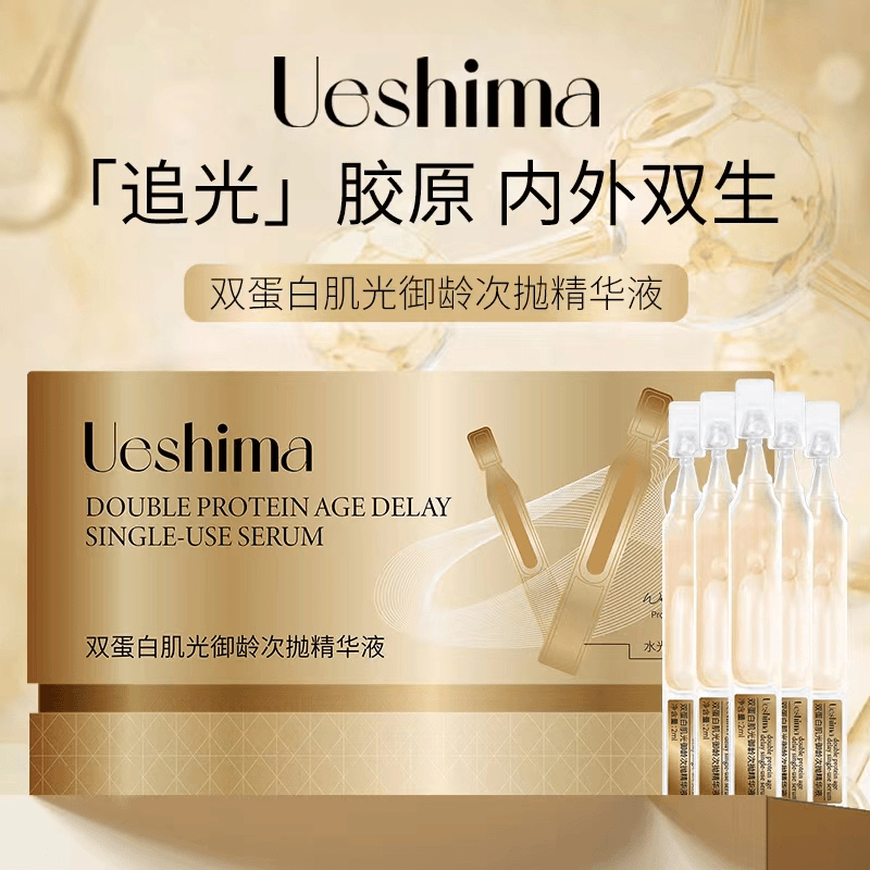 【李美丽专享】Ueshima双蛋白肌光御龄次抛精华液 6盒