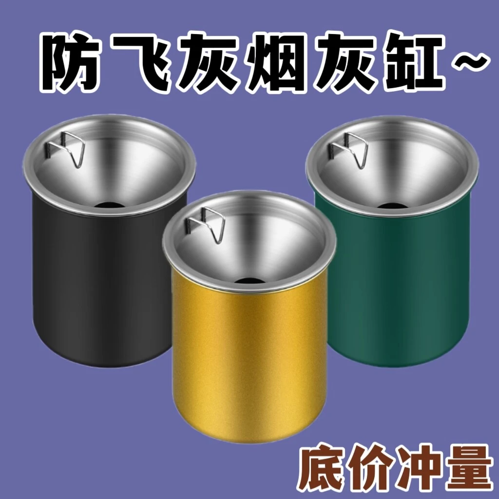 【漏斗烟灰缸】不锈钢烟灰缸带烟扣防飞灰防烟味创意家用卧室烟灰缸