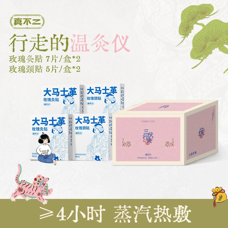 真不二草本贴box艾灸姨妈舒缓暖养通焦家用草本护理贴【专属】