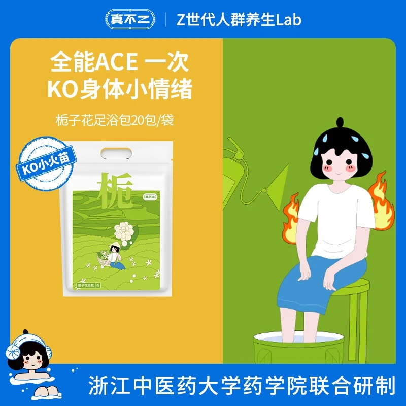 【满赠专享】栀子花柴胡足贴巨无霸泡脚包一次性草本便携（20包/袋）