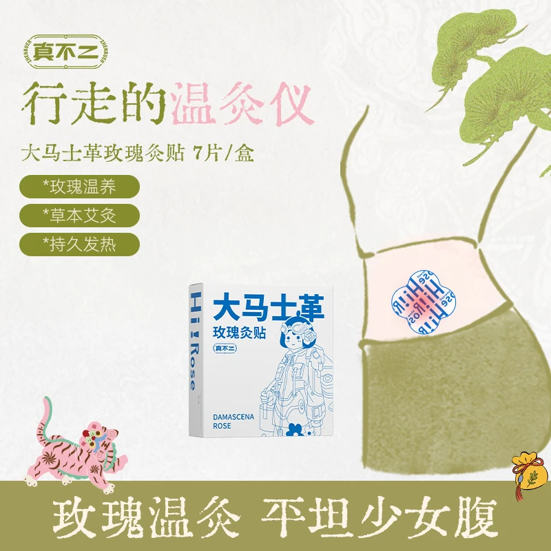 爆款真不二大马士革玫瑰蒸汽草本热灸spa贴全身暖灸护理【专属】