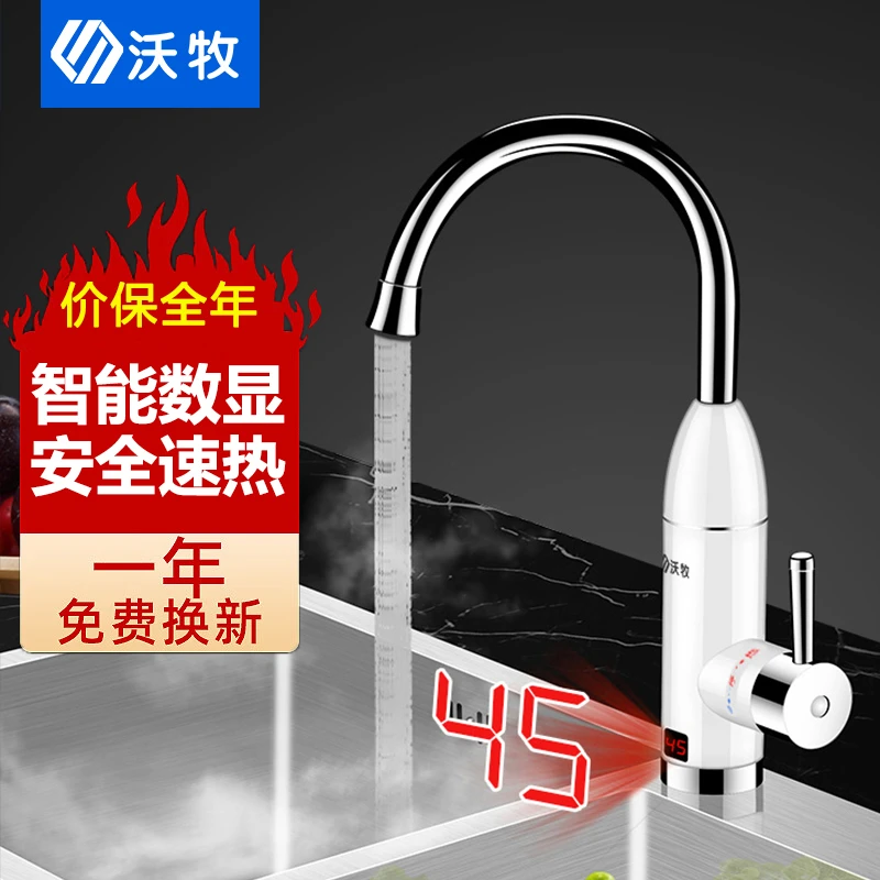 沃牧D2电热水龙头厨房水龙头冷热两用速热水龙头即热式电加热通用