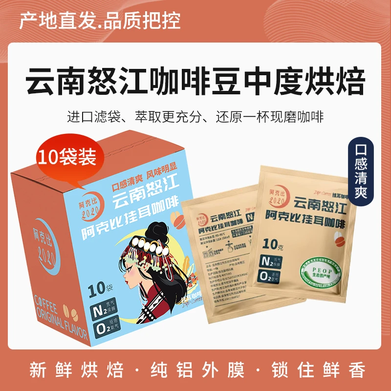 阿克比法式挂耳咖啡 零糖 零脂 零添加 口感清爽 酸苦平衡