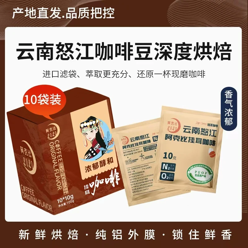 阿克比意式挂耳咖啡  零糖 零脂 零添加 香气浓郁 口感醇和