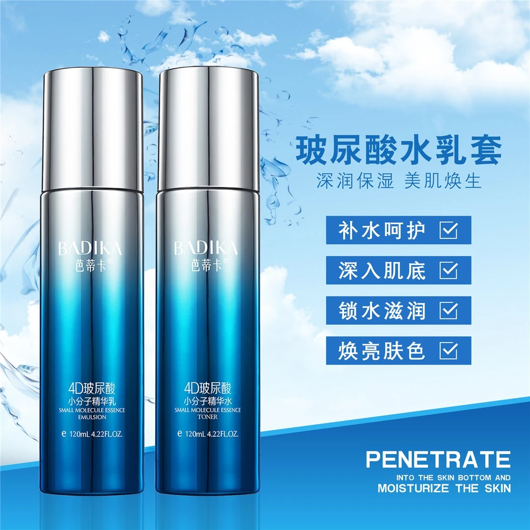 芭蒂卡4D玻尿酸小分子紧致淡纹精华保湿水乳套盒改善干燥