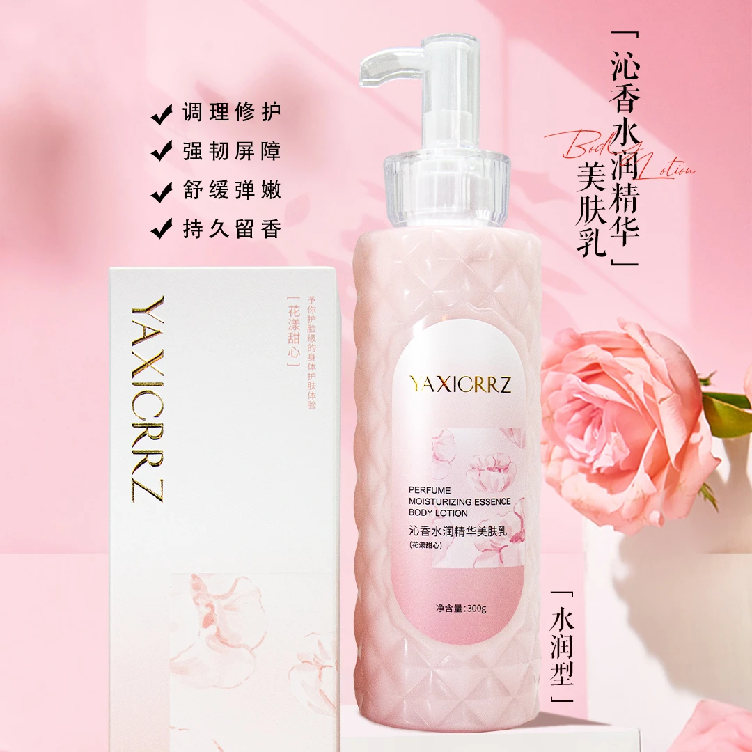 雅禧沁香香氛系列美肤乳