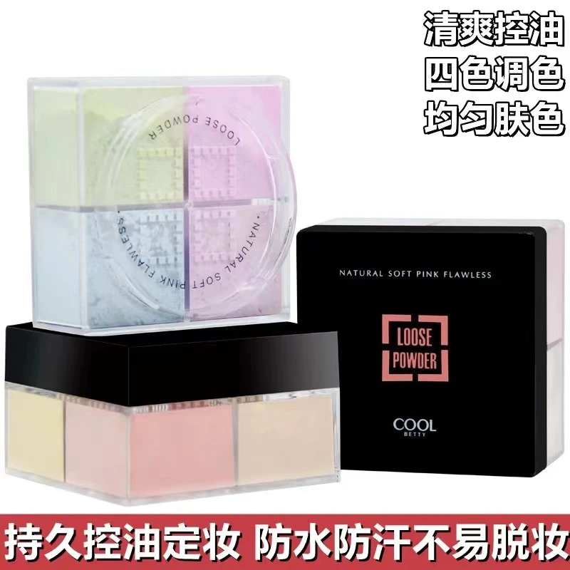 （星星优选）俏美人四宫格控油防水持妆定妆散粉防汗不易脱妆