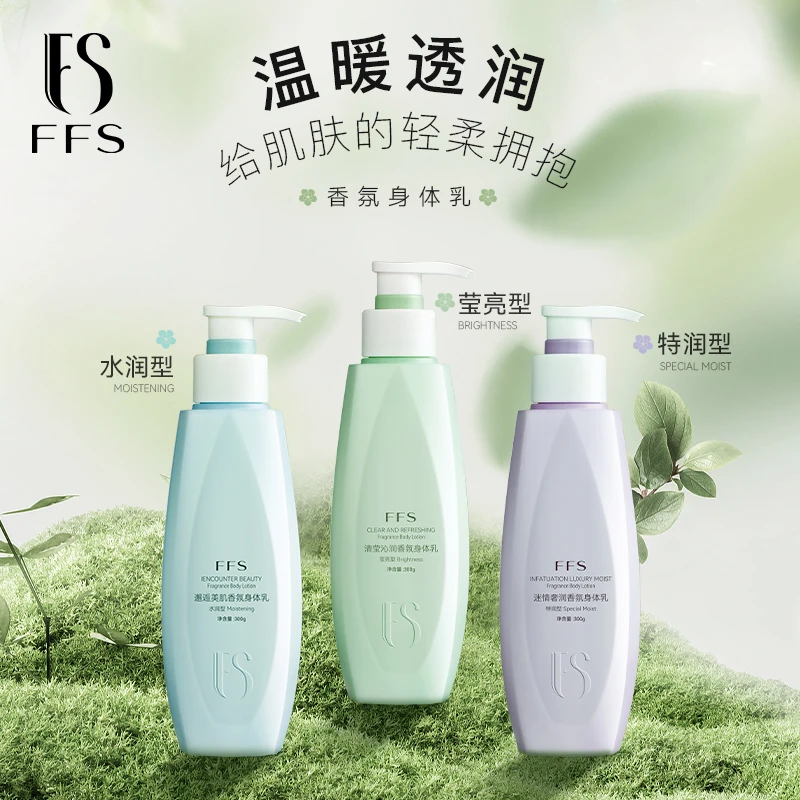 FFS迷情奢润留香美肌水润轻柔透润香氛身体乳