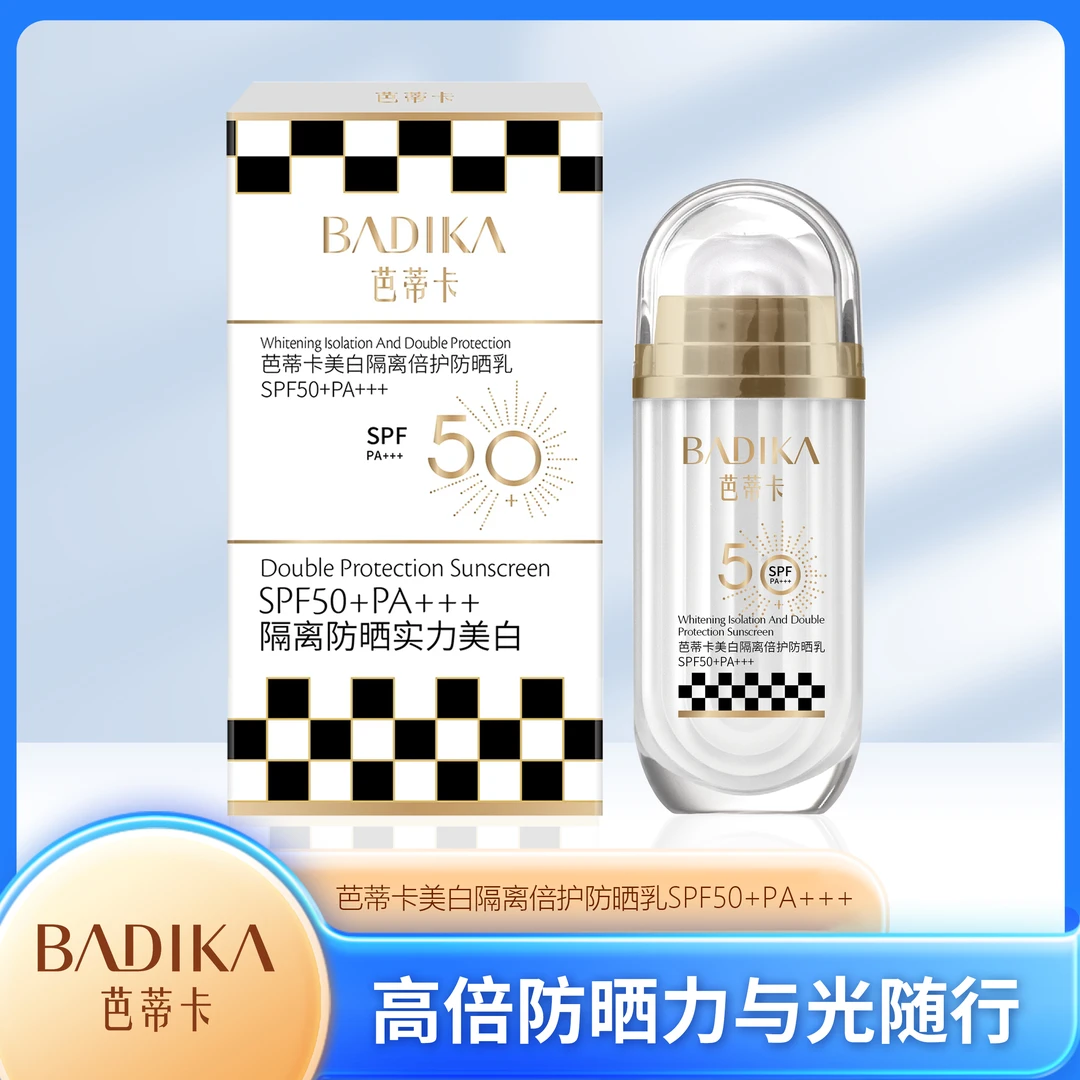 【拍一发二】芭蒂卡美白隔离倍护防晒精华乳SPF50+PA+++清爽不黏30g