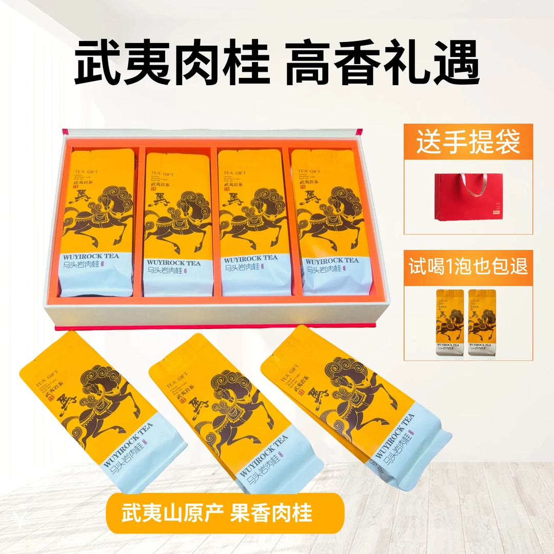 马头岩肉桂正宗武夷山肉桂精品茶叶新茶口粮工作茶送礼盒装