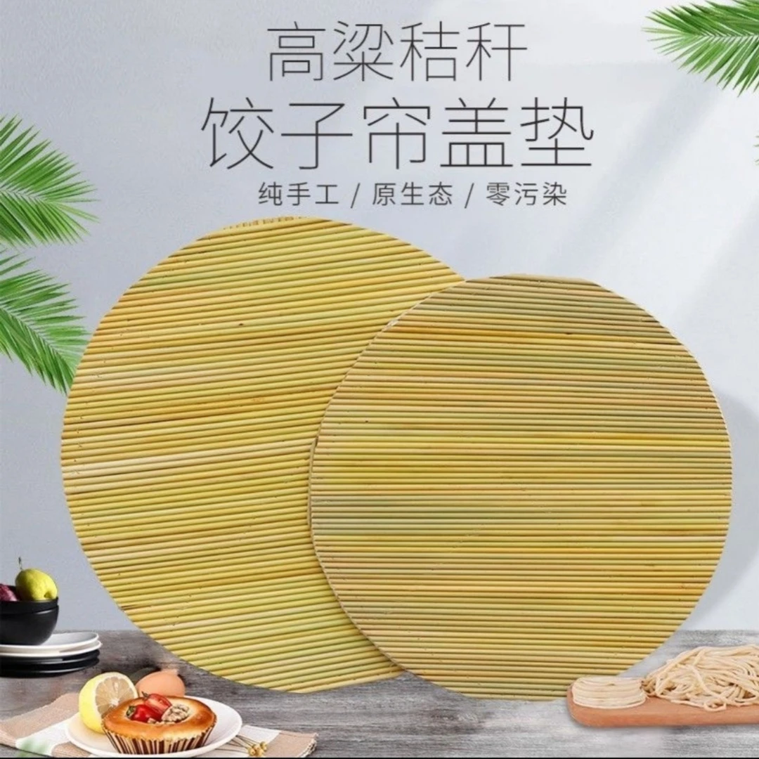 纯手工缝制高粱杆盖帘饺子帘家用包饺子双层圆形饺子盘双面可用