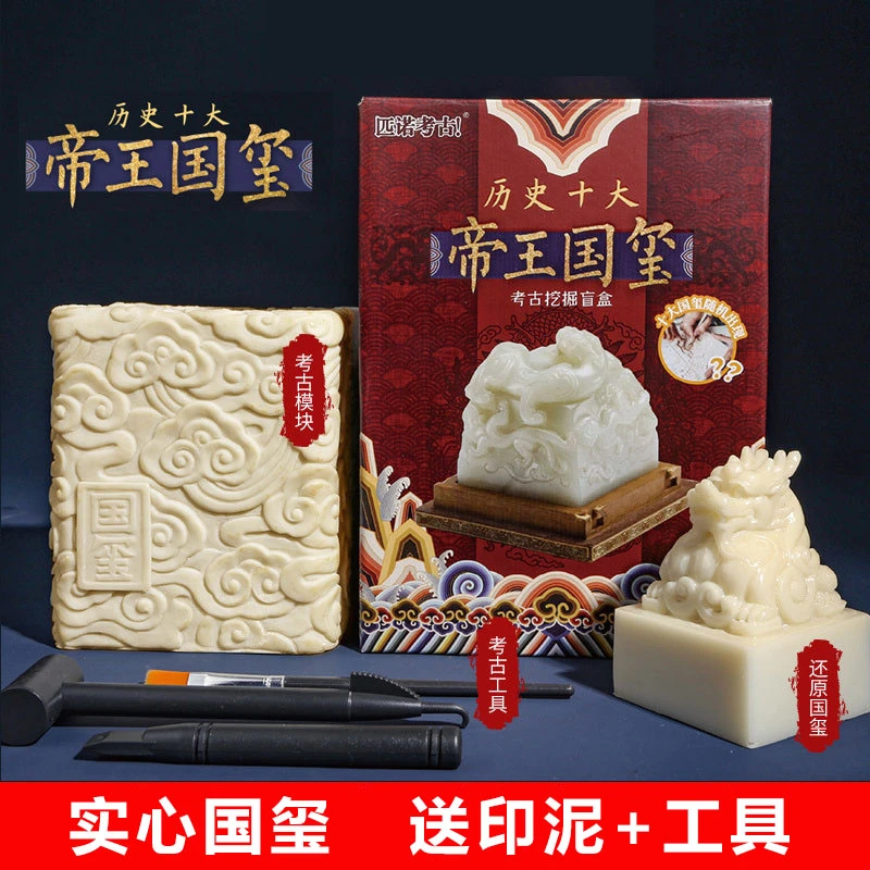 匹诺考古帝王国玺玉玺盲盒挖掘玩具挖皇帝印章名创优品秦始皇文物