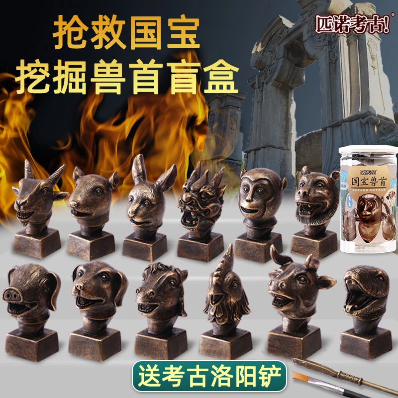 圆明园十二生肖兽首考古盲盒挖掘三星堆博物馆文物寻宝藏玩具