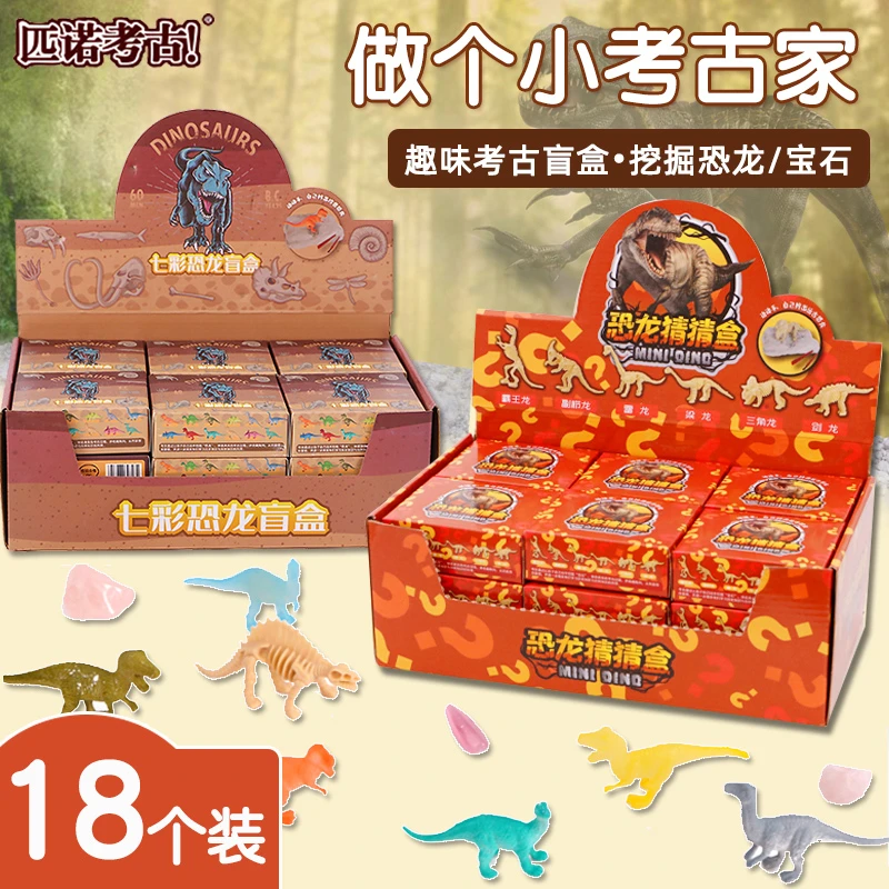 考古挖掘玩具公主宝石猜猜盒恐龙化石盲盒敲石膏寻宝藏挖宝