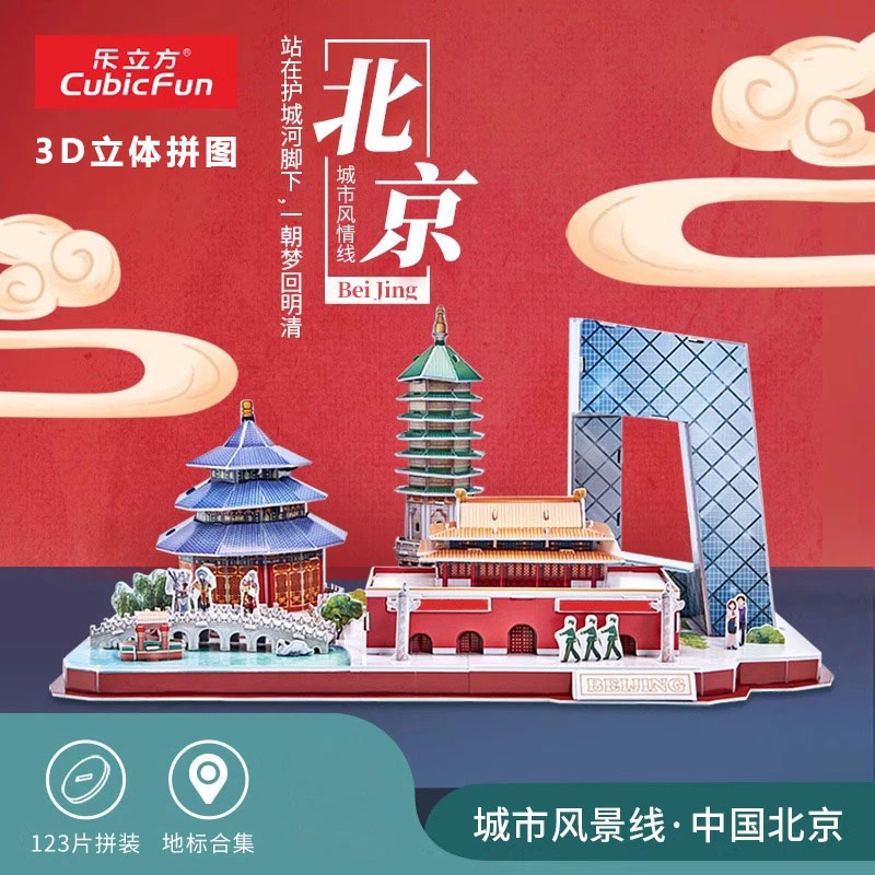 乐立方3D立体拼图上海天际线城市模型伦敦纽约成年益智力玩具纸制
