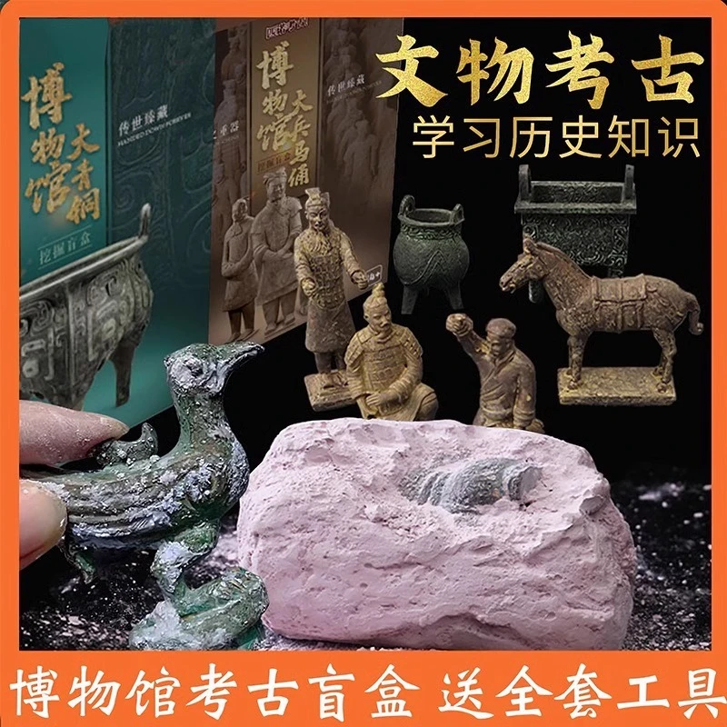 考古挖掘玩具博物馆兵马俑礼盒大古玉青铜器唐三彩考古盲盒