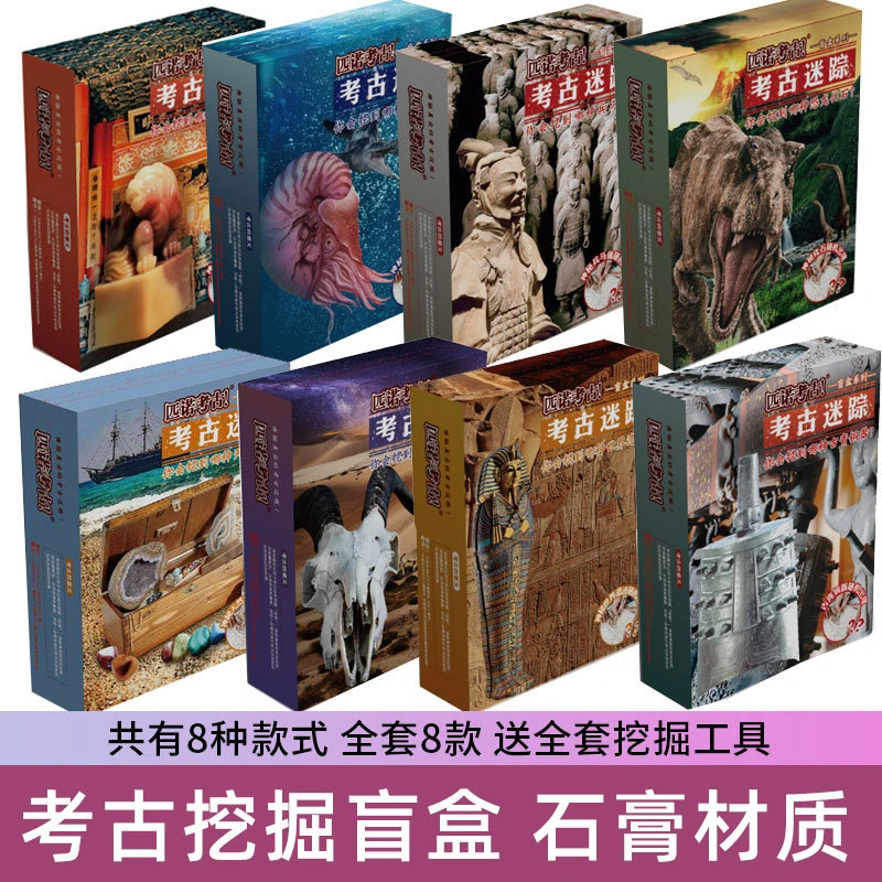匹诺考古盲盒挖掘玩具男孩博物馆兵马俑恐龙青铜器挖宝藏宝石寻宝