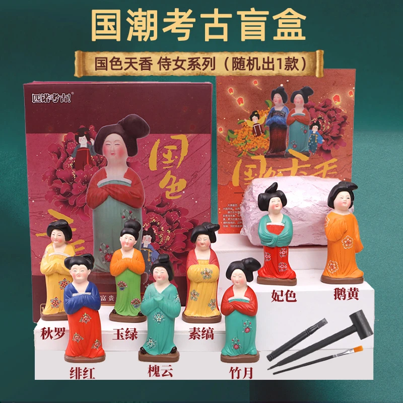 匹诺考古挖宝国潮礼盒国色天香侍女俑考古盲盒手工DIY玩具