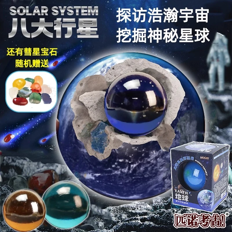 八大行星考古挖掘玩具探索太阳系星球探险宇宙挖宝石匹诺寻宝化石