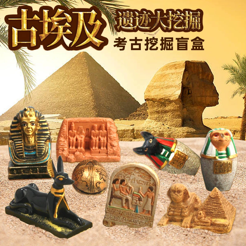 匹诺古埃及考古挖掘盲盒挖金字塔宝藏玩具男孩寻宝化石木乃伊