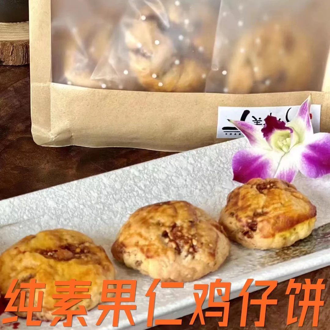 上善素缘阁纯素果仁鸡仔饼广东四大名饼之一膳食纤维休闲零食饼