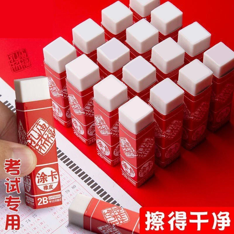 孔庙祈福2B橡皮擦大号橡皮不留痕碎屑少大橡皮小学生中考涂卡专用
