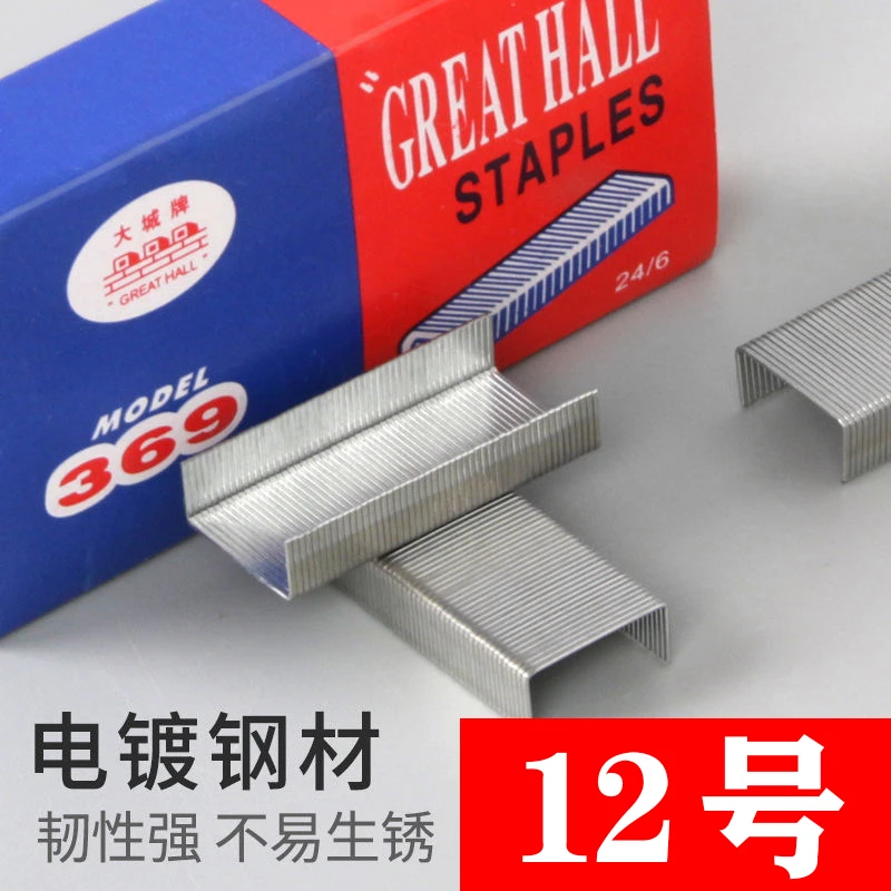 订书针通用型12号订书机钉子办公订书针24/6订书针
