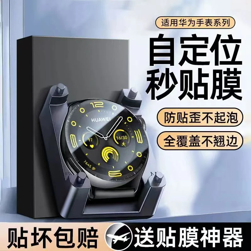适用华为gt4保护膜watchgt4手表钢化膜GT3Pro高清膜46mm/41mm屏贴
