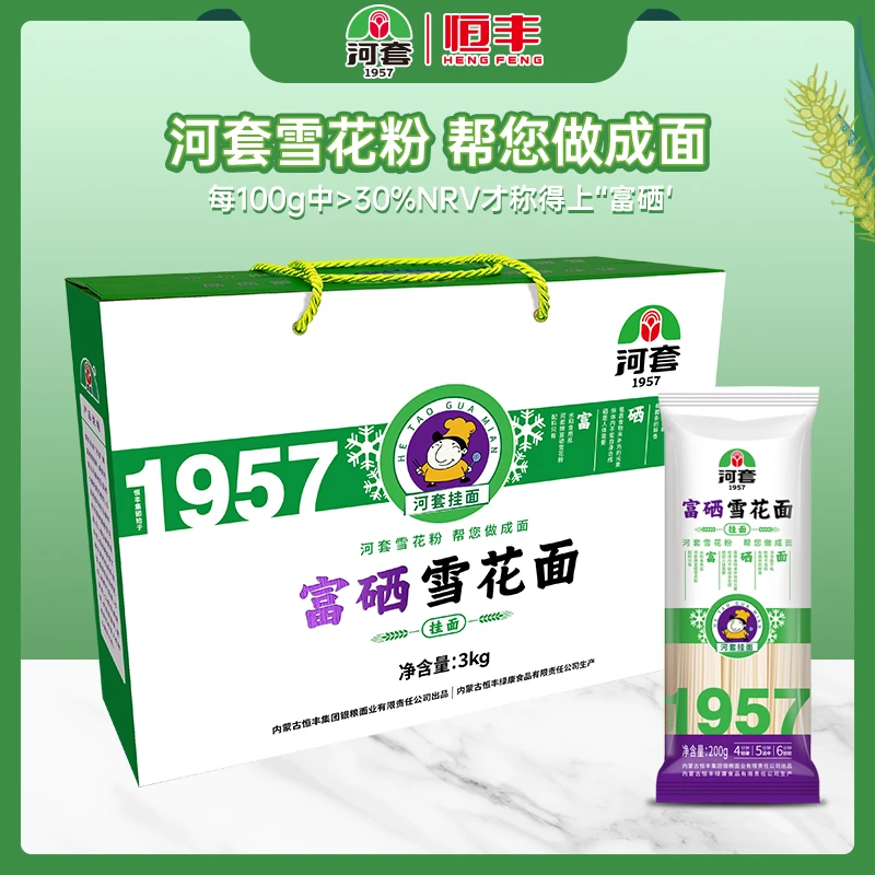 河套牌富硒雪花面
