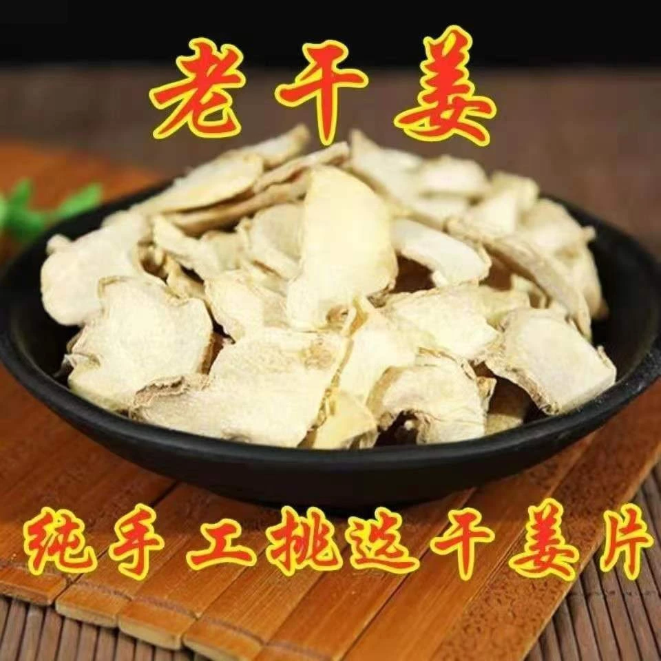山东干姜片老姜片煲汤泡暖身泡脚辛辣正宗姜片原色大片250g/500g