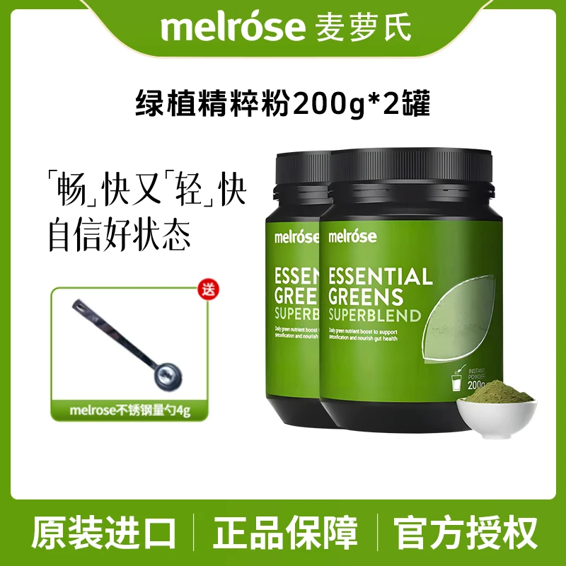 Melrose麦萝氏澳洲进口绿植精粹粉200克*2瓶小绿粉冲泡