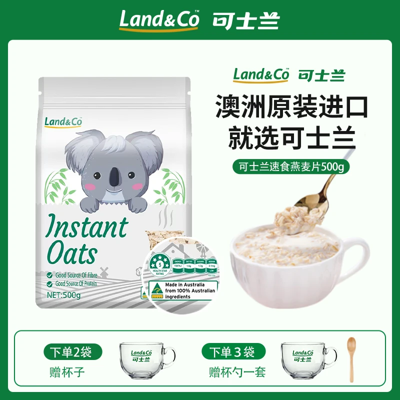 可士兰澳洲进口速食燕麦片500g早餐冲调营养饱腹感膳食纤维快熟