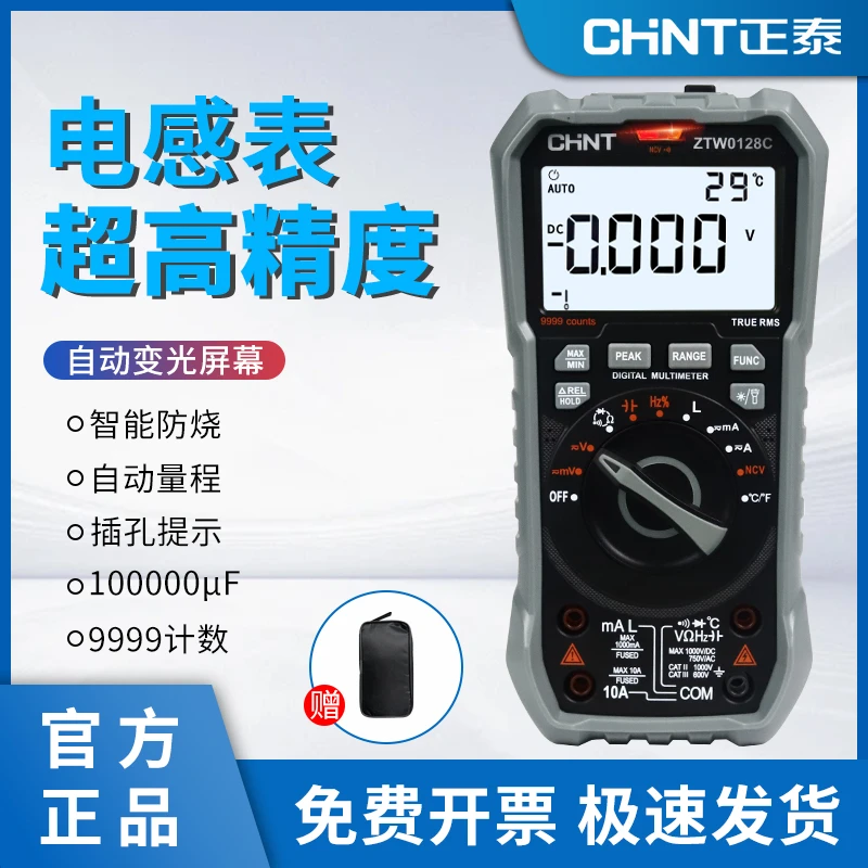 正泰品牌数字高精度万用表智能防烧全自动量程专用万能表电感电容