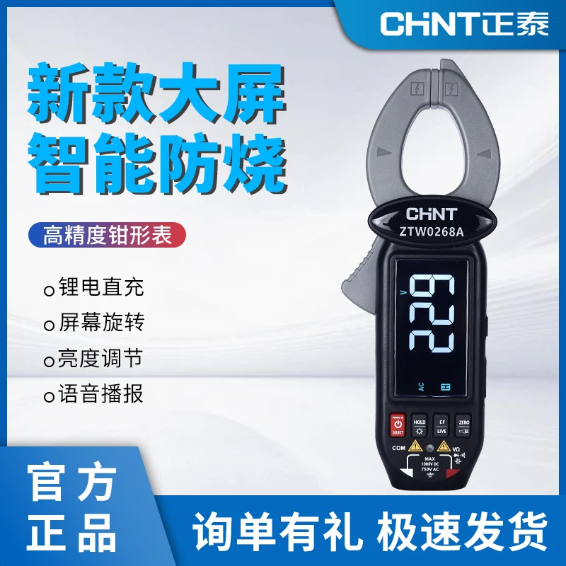 正泰智能高精度钳形万用表充电语音数字测漏电钳形表毫安电工专用