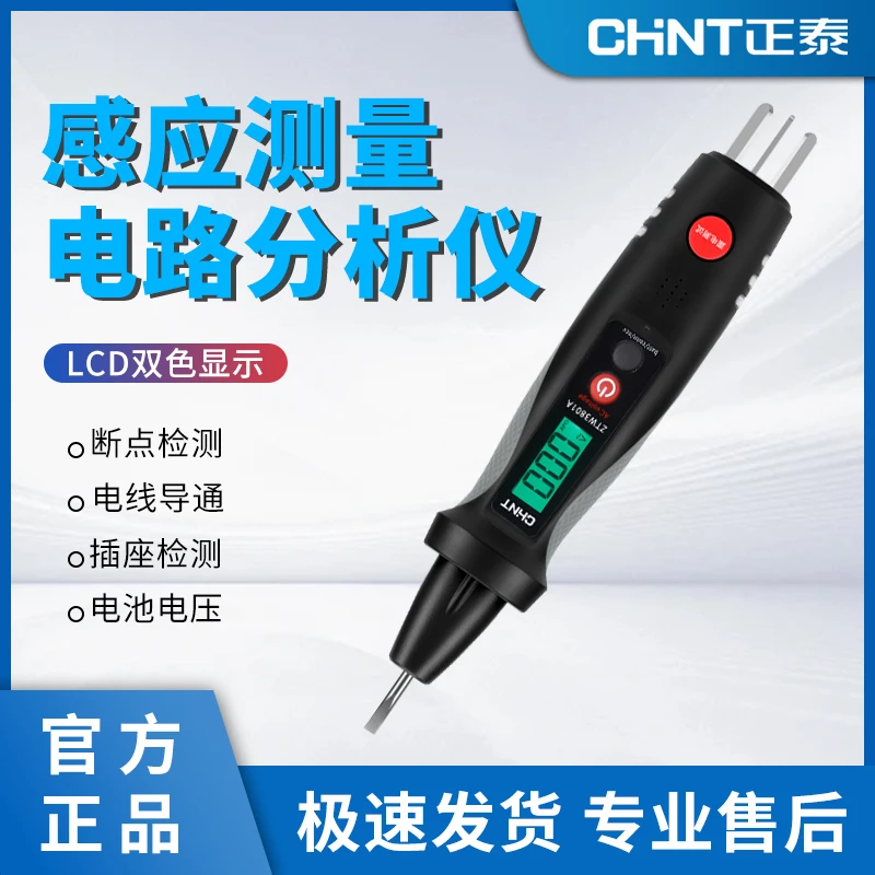 正泰品牌二合一数显测电笔多功能插座智能漏电检测仪电工测电笔